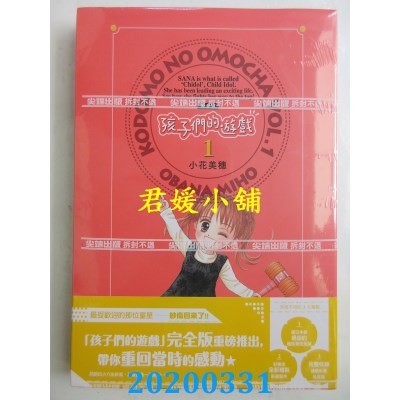 空运  尖端  孩子们的游戏 完全版(07)完  作者： 小花美穗(全新)
