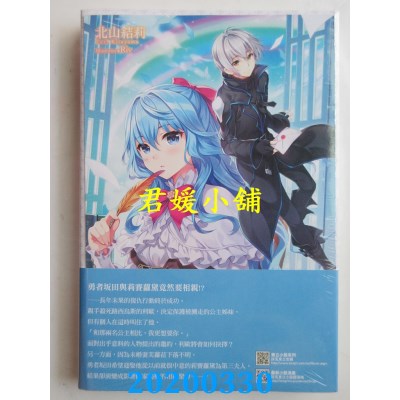 空运版  东立小说  精靈幻想記 15.勇者的狂想曲 (首刷限定版)