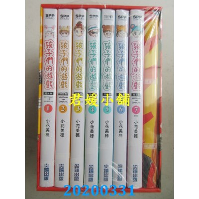 空运版  尖端  孩子们的游戏 完全版 套书
 作者：小花美穗(全新)