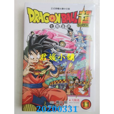空运版  东立  DRAGON BALL超 七龙珠超 11
 作者： 鸟山 明, ...