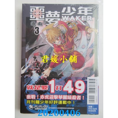 空运版  东立  噩梦少年 3
 作者： 银甫(全新)