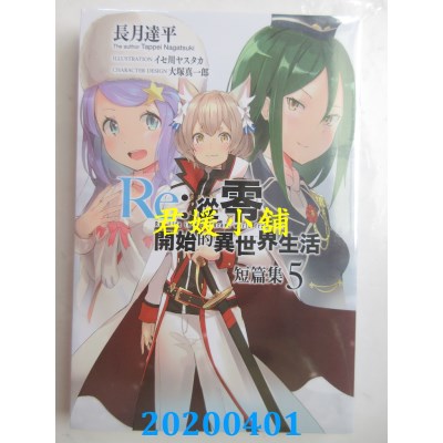空运版  青文小说  Re:从零开始的异世界生活 短篇集(05)(全新)