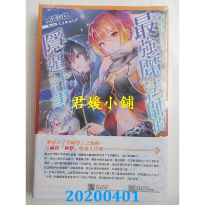 空运版  东立小说  最强魔法师的隐遁计划 9 (首刷限定版)
(全新)