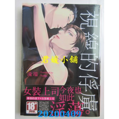 空运版  青文  视线的俘虏(全)
 作者： 泷端(全新)