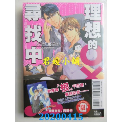 空运版  东立  理想的ＯX寻找中 全  作者： タカツキ ノボル