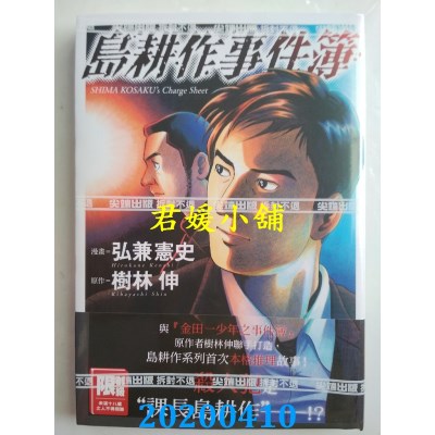 空运版  尖端  岛耕作事件簿(全)
 作者：弘兼宪史, 树林伸(全新)
