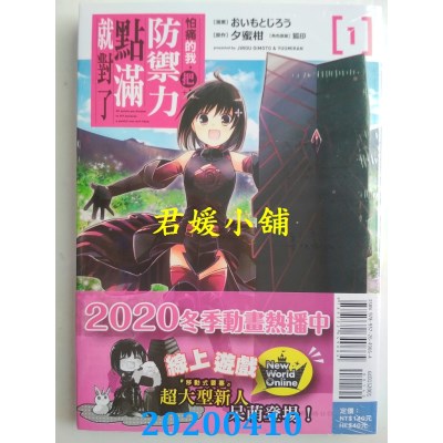 空运版  东立  怕痛的我，把防御力点满就对了 1
(全新)