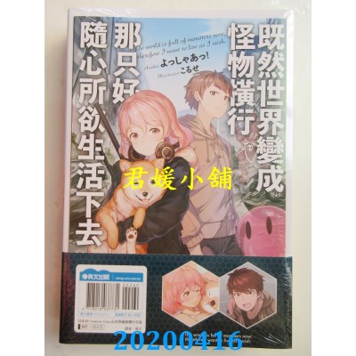 空运版  青文小说  既然世界变成怪物横行 那只好随心所欲生活下去(01)限定版
