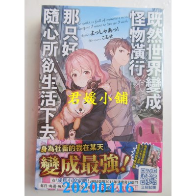 空运版  青文小说  既然世界变成怪物横行 那只好随心所欲生活下去(01)限定版