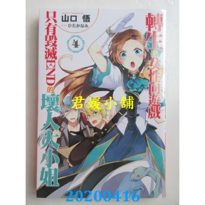 空运版  青文小说  转生成女性向游戏只有毁灭END的坏人大小姐(04)