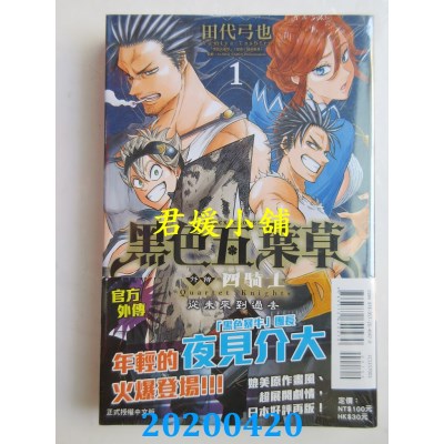 空运版  东立  黑色五叶草外传 四骑士 1
 作者：田代 弓也(全新)