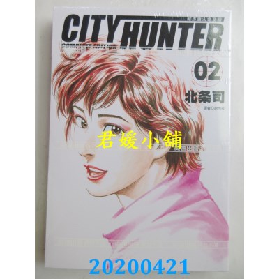 空运版  尖端  城市猎人完全版(02)
 作者： 北条司(全新)