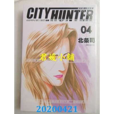 空运版  尖端  城市猎人完全版(04)
 作者： 北条司(全新)