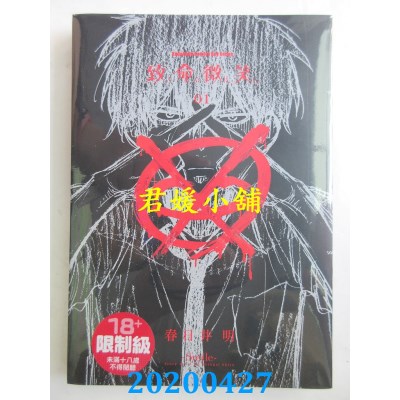 空运版  角川  致命微笑 -SMILE- (1)
 作者： 春日井 明(全新)