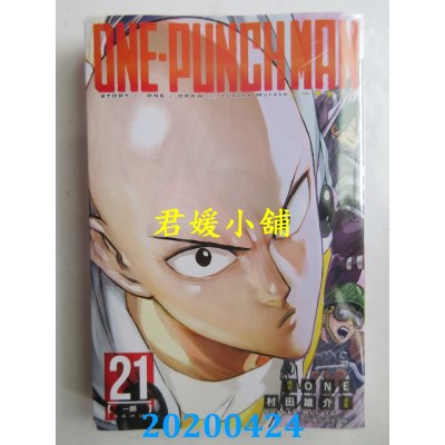 空运版  东立  ONE-PUNCH MAN 一拳超人 21
 作者：ONE, 村田雄介