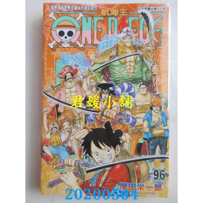 空运版  东立  ONE PIECE航海王 96
 作者： 尾田荣一郎(全新)