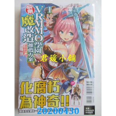 空运版  东立小说  VRMMO学园快乐魔改造推荐方案 1～最弱职业打出最强伤害～