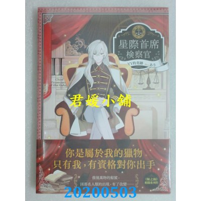 空运版  三日月  星际首席检察官02 作者： YY的劣迹(全新)!