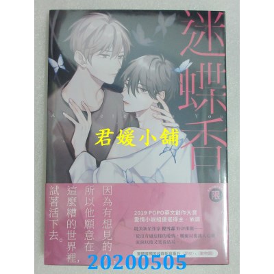 空运版  畅销书  迷蝶香
 作者： 依读(全新)!