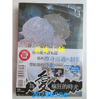 空运版  东立  为爱疯狂的时光 3
 作者： Yusa(全新)