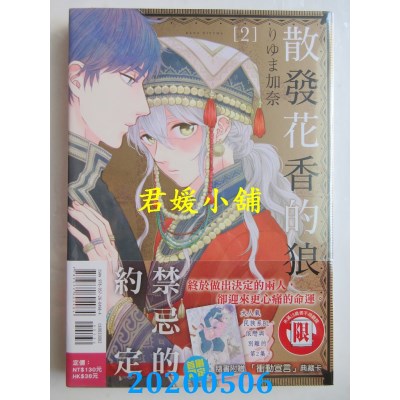 空运版  东立  散发花香的狼 2
 作者： りゆま加奈(全新)
