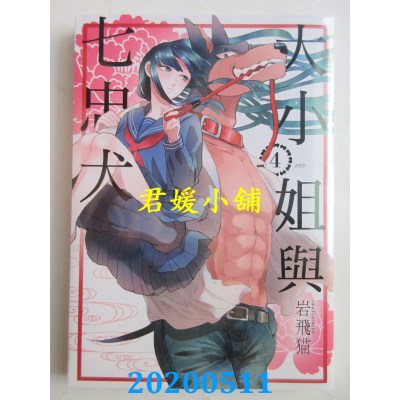 空运版  青文  大小姐与七忠犬(04)完
 作者： 岩飞猫(全新)