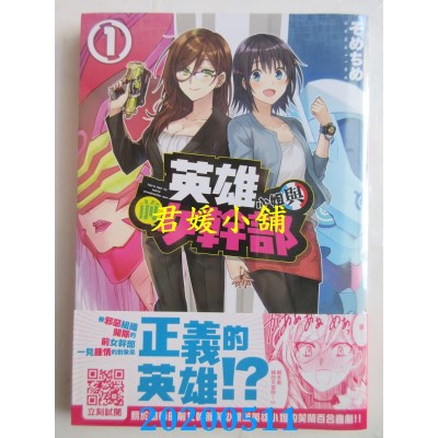 空运版  青文  英雄小姐与前女干部(01)
 作者： そめちめ(全新)