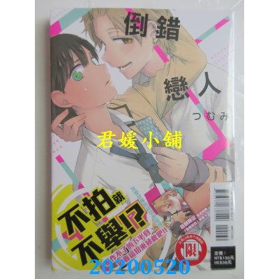 空运版  东立  倒错恋人 全
 作者： つむみ(全新)