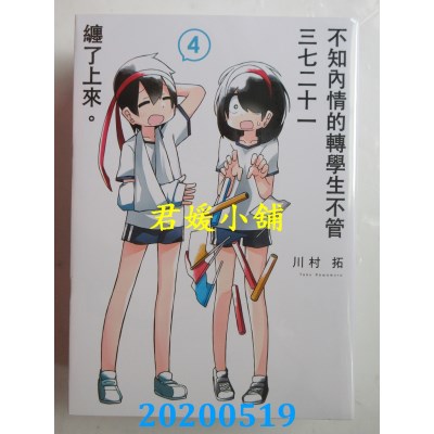 空运版  青文  不知内情的转学生不管三七二十一缠了上来。(04)(全新)