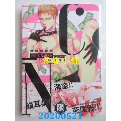 空运版  东贩  CLUB NAKED裸体俱乐部
 作者： 砂河深红(全新)