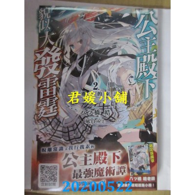 空运版  青文小说  公主殿下貌似大发雷霆(02)精灵王的来访(限定版)(全新)