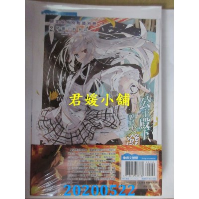 空运版  青文小说  公主殿下貌似大发雷霆(02)精灵王的来访(限定版)(全新)