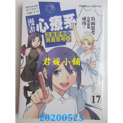 空运版  东立  漫画 心疗系 17
 作者： ゆうきゆう, ソウ(全新)