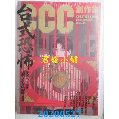 空运版  盖亚  台式恐怖：CCC创作集25号(全新)