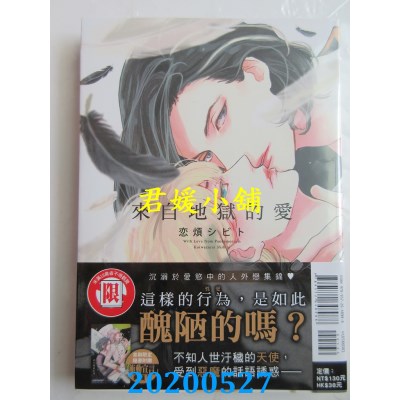 空运版  东立  来自地狱的爱 全
 作者： 恋烦 シビト(全新)