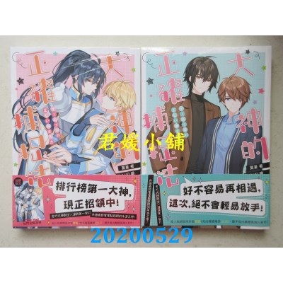 空运版  三日月  大神的正确捕捉法．上 + 下  作者： 夏堇(全新)