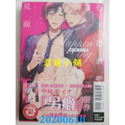空运版  东立  在主题酒吧见面 全 
作者： 中川 リィナ(全新)