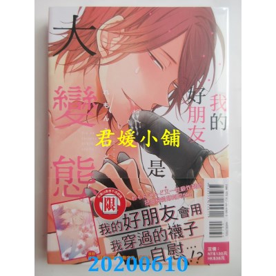 空运版  东立  我的好朋友是大变态 全
 作者： れもんえんど(全新)