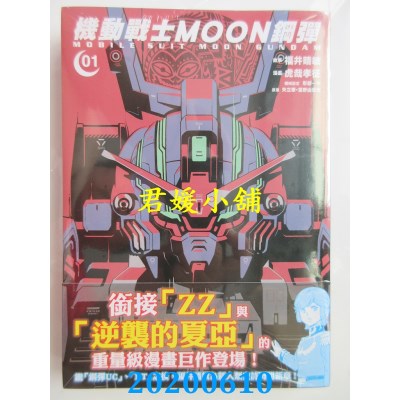 空运版  角川  机动战士MOON钢弹 (1) 
作者： 虎哉孝征...(全新)