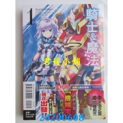 空运版  东立  骑士＆魔法 1
 作者： 天酒之瓢, 加藤拓贰(全新)