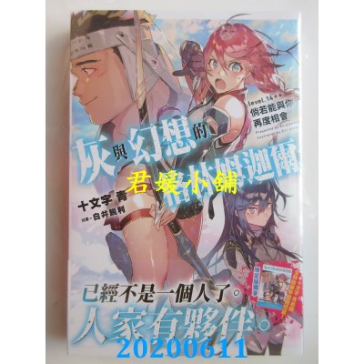空运版  青文小说  灰与幻想的格林姆迦尔(14++)倘若能与你再度相会(限定版)