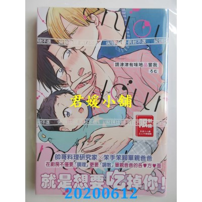 空运版  尖端  请津津有味地品尝我(全) 作者： ろむ(全新)