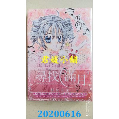 空运版  尖端  寻找满月[爱藏版](04完)
 作者： 种村有菜(全新)
