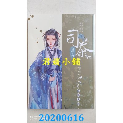 空运版  畅销书  司茶皇后(8)
 作者： 意千重(全新)!