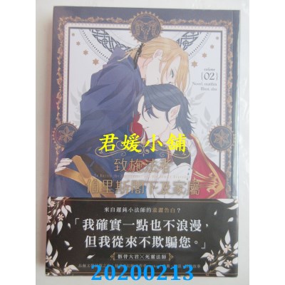 空运版  三日月  致施法者伯里斯阁下及家属vol. 2  作者： matthia(全新)