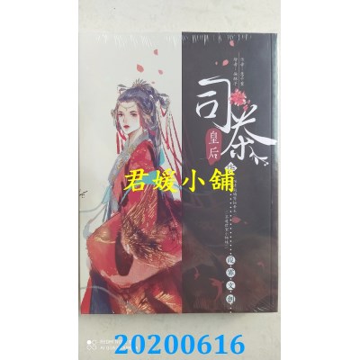 空运版  畅销书  司茶皇后(7)
 作者： 意千重(全新)!