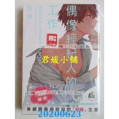 空运版  尖端  偶像经纪人的工作(全)
 作者： 雪林(全新)