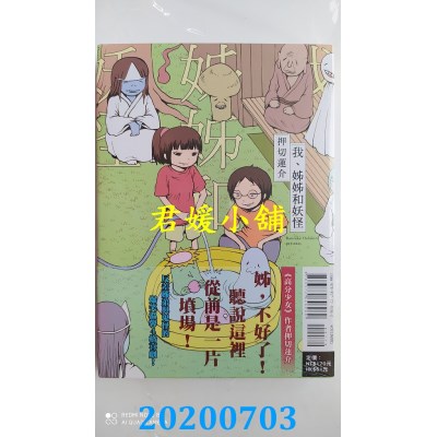 空运版  东立  我、姊姊和妖怪 全
 作者： 押切 莲介(全新)