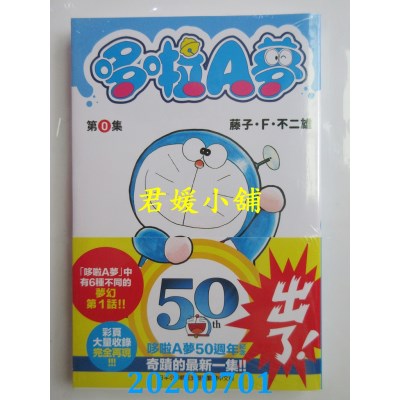 空运版  青文  哆啦Ａ梦 第０集
 作者： 藤子．Ｆ．不二雄(全新)