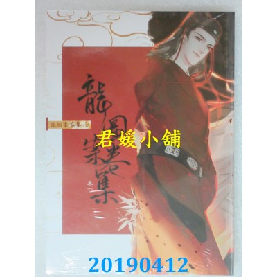 空运版  畅销书  龙图案卷集(7)：火凤迷局
 作者：耳雅(全新)!